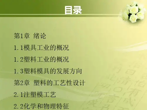 模具设计教程