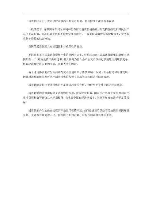 第八章   通货膨胀与通货紧缩