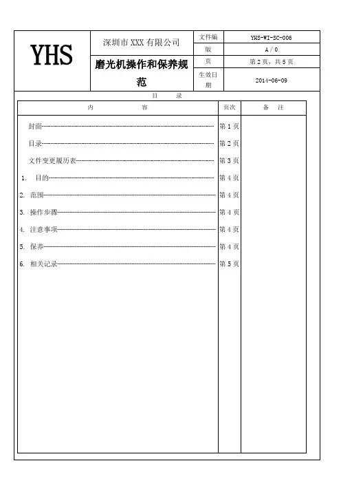 磨光机操作、保养规范