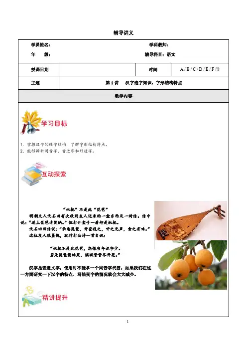 五年级部编版汉字造字知识,字形结构特点