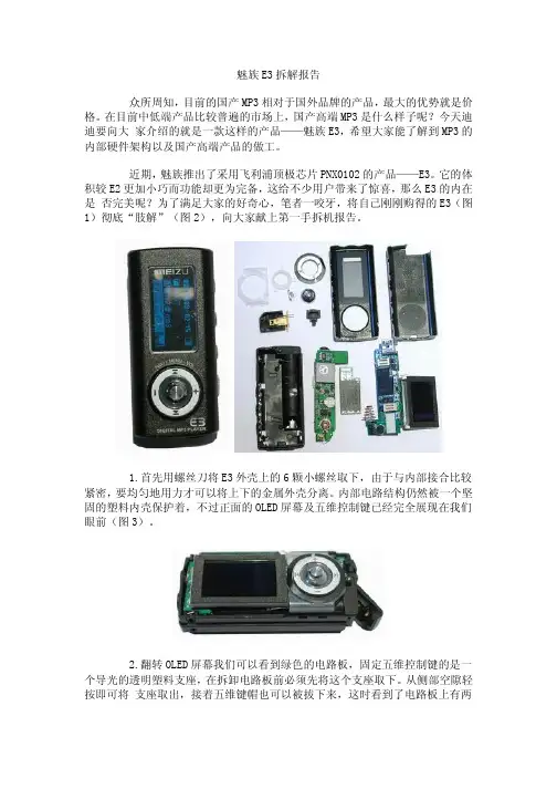 魅族E3拆解报告