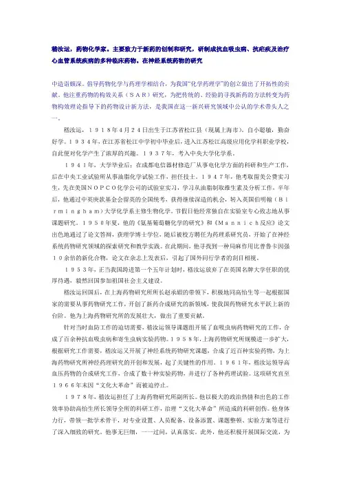 嵇汝运简历