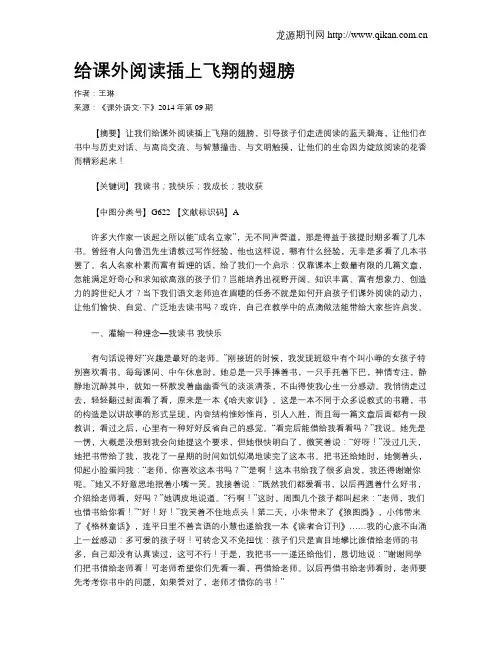 给课外阅读插上飞翔的翅膀