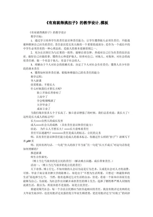 《有肩就得挑担子》的教学设计_模板