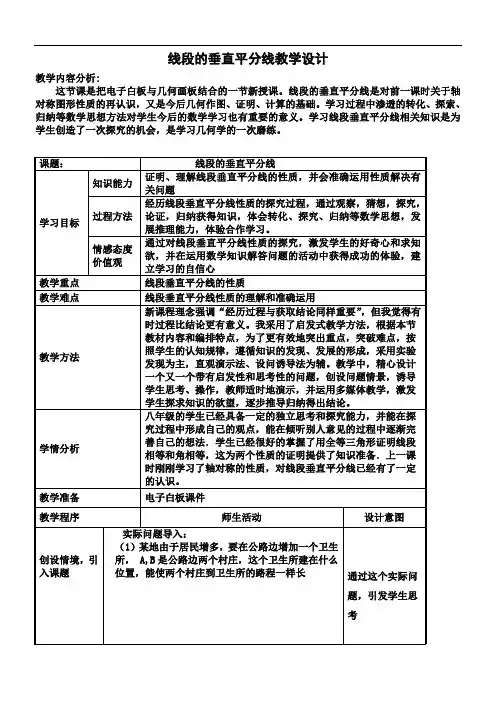 《线段的垂直平分线》教学设计