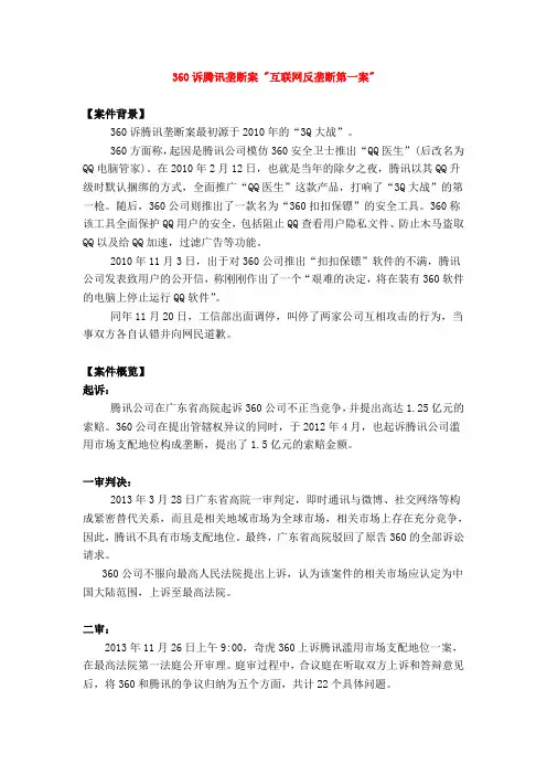 腾讯QQ奇虎360案