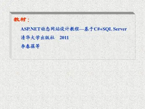 第1章  ASP概述