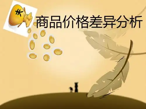 定价策略