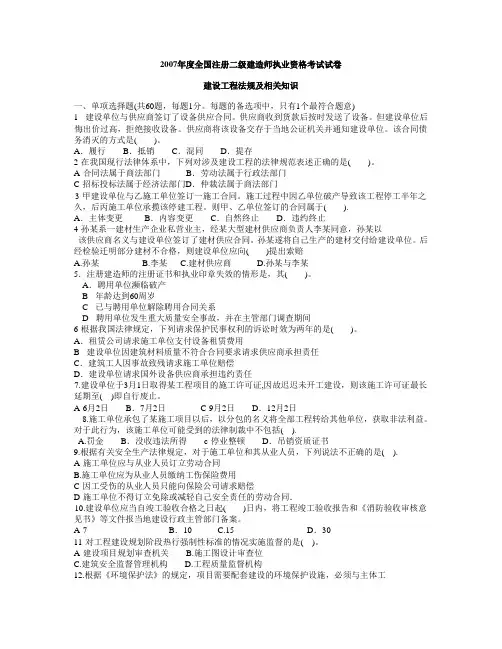 2007年二级建造师法律法规真题()