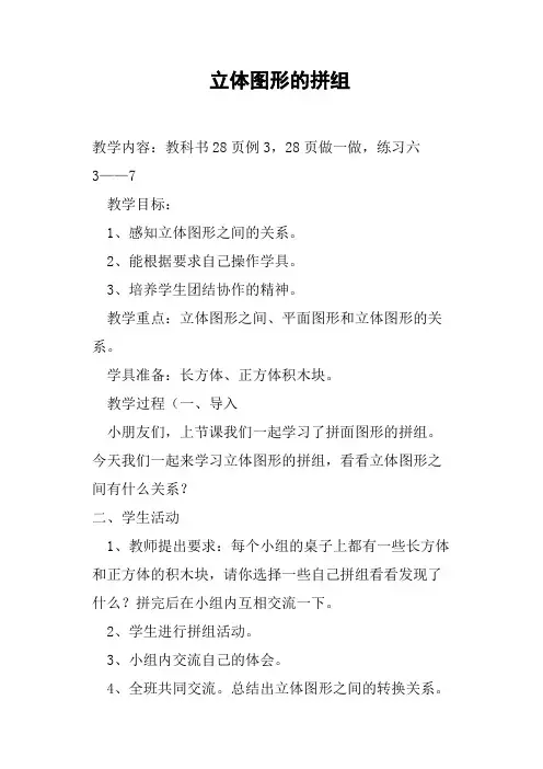 立体图形的拼组教案