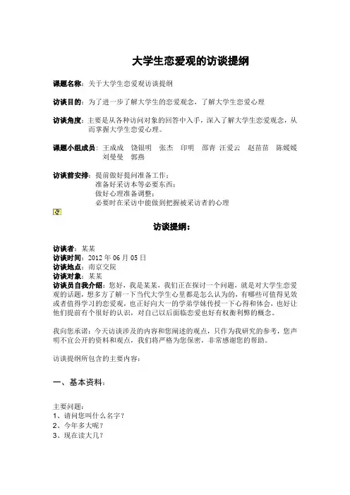 访谈提纲 3