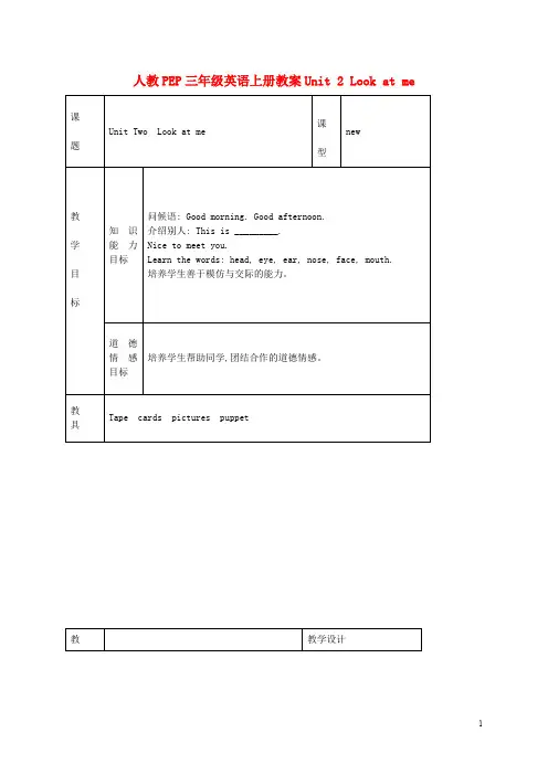 三年级英语上册 Unit2教案 人教版PEP