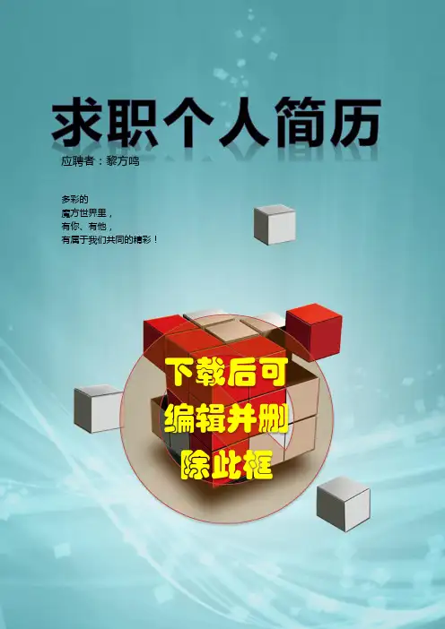 简历封面模板-word版可编辑(九)