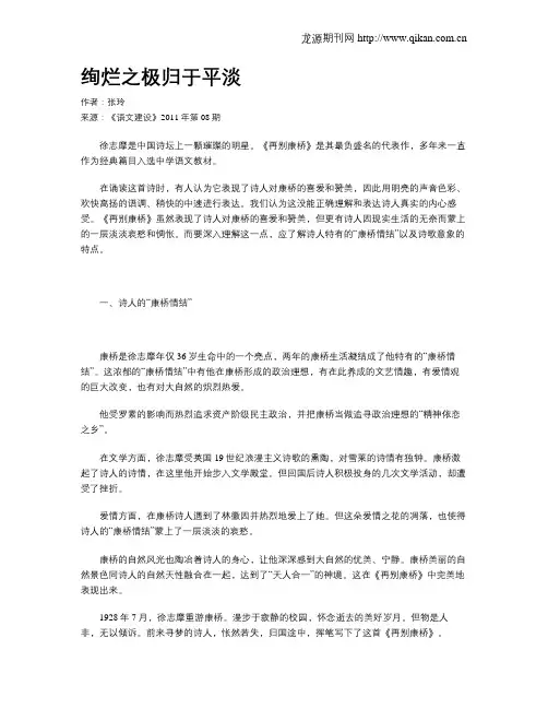 绚烂之极归于平淡