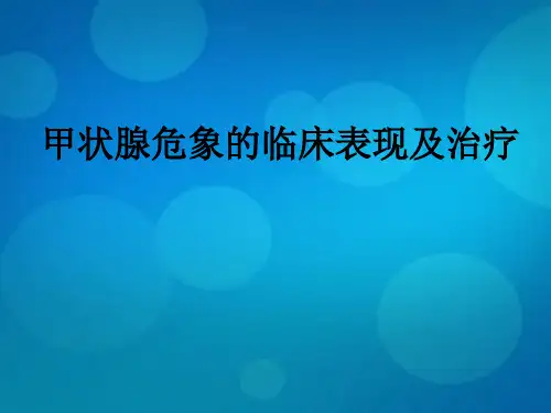 甲状腺危象