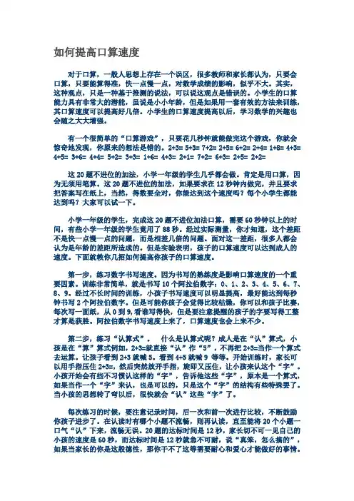 如何提高口算速度