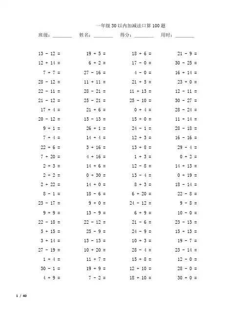 免费下载 小学数学30以内加减法(4000题每页100题可直接打印)