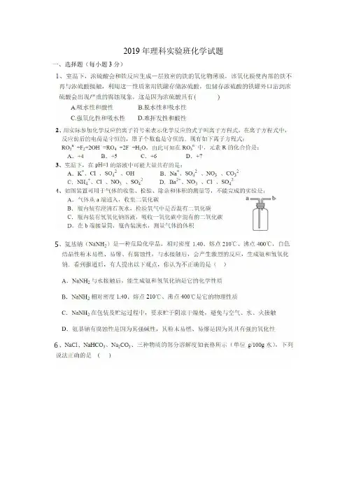 实验班考试题(2019)