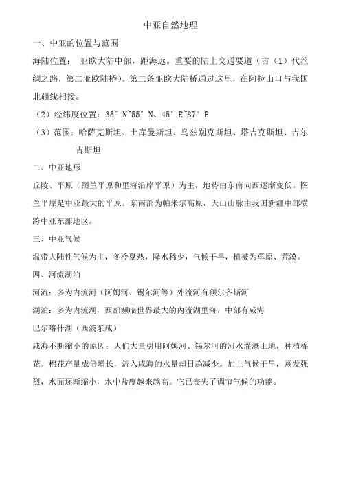 中亚自然地理 知识点