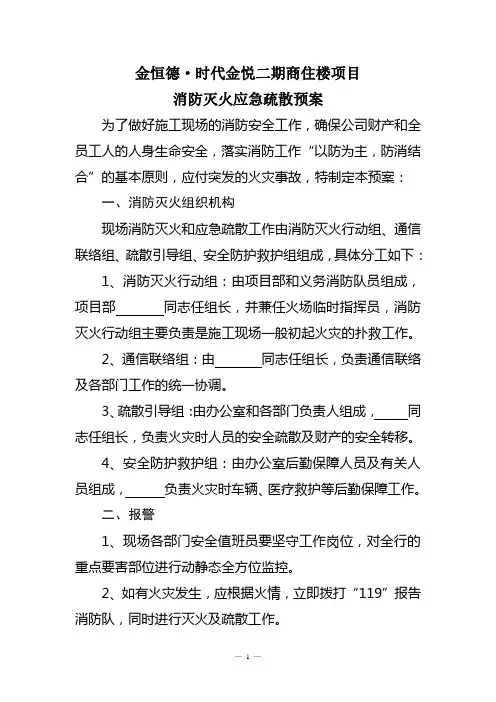 消防灭火应急疏散预案 2