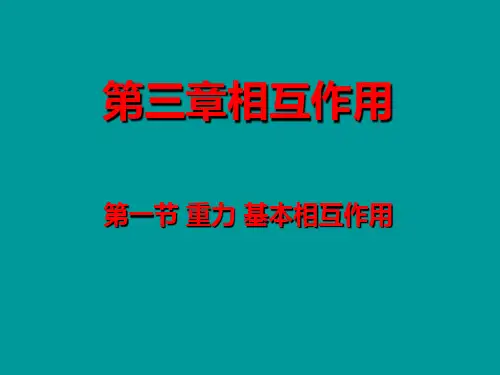 强相互作用