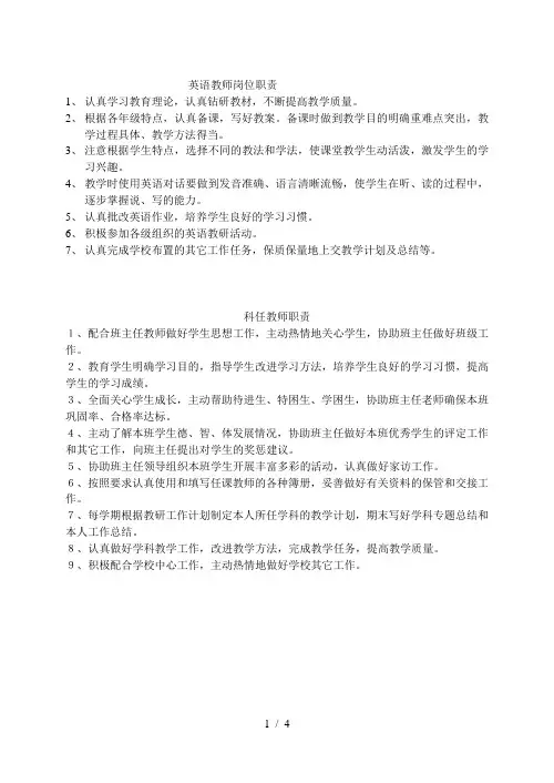 英语教师岗位职责 3