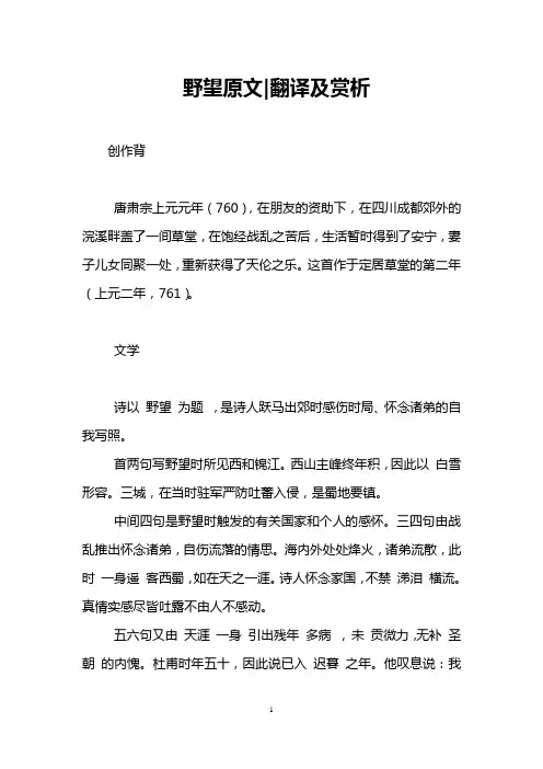 野望原文-翻译及赏析