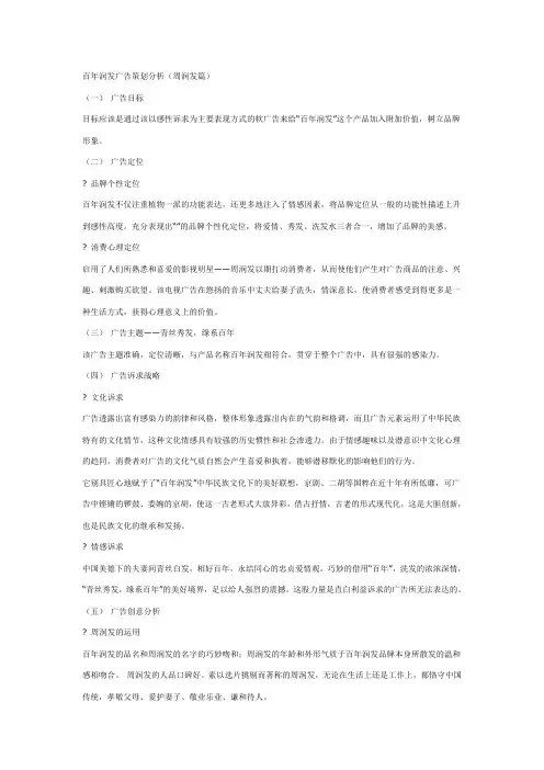 百年润发广告策划分析