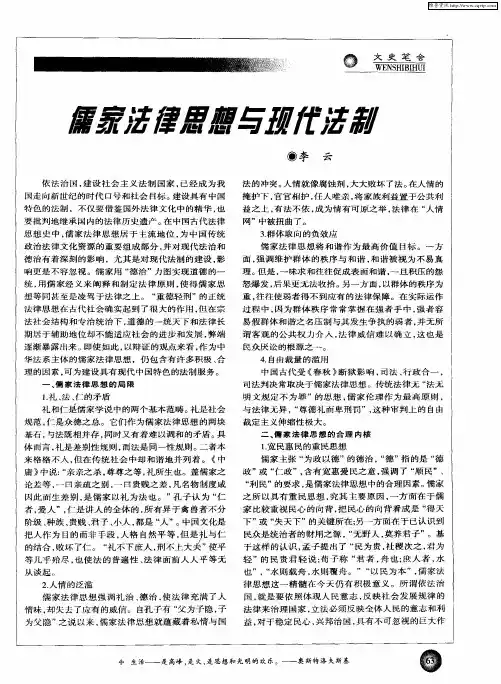 儒家法律思想与现代法制