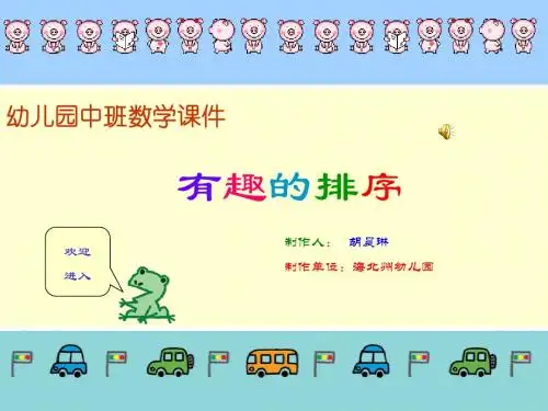 幼儿园课件