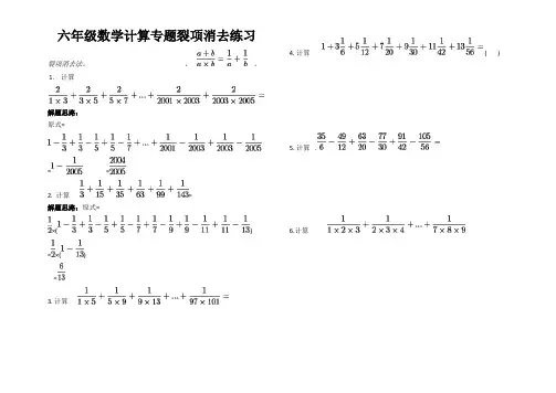 六年级数学计算专题裂项消去练习