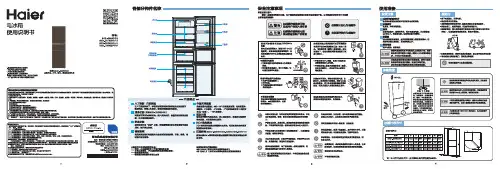 海尔冰箱BCD-253WDPDU1说明书