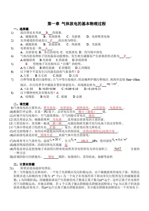 高电压技术习题与答案