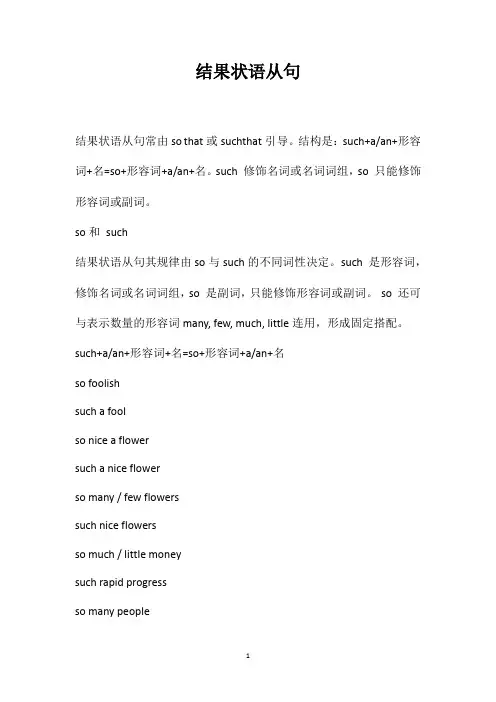 结果状语从句 2