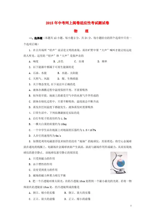 江苏省张家港市中考物理网上阅卷适应性试题