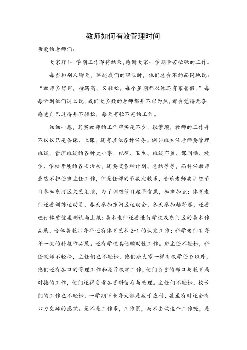 教师如何有效管理时间
