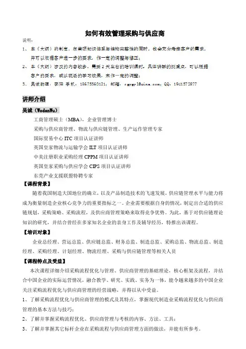 如何有效管理采购与供应商