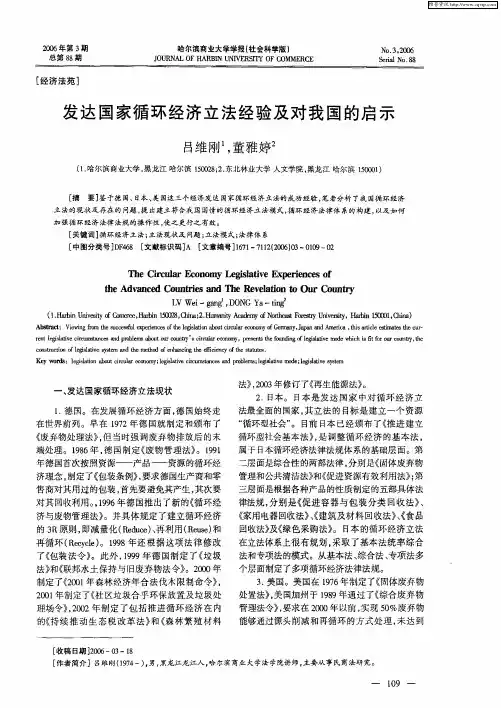 发达国家循环经济立法经验及对我国的启示