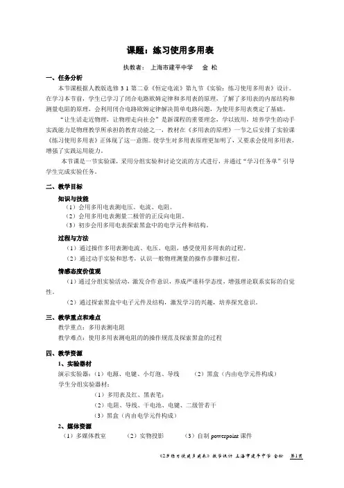 教学设计《练习使用多用表》