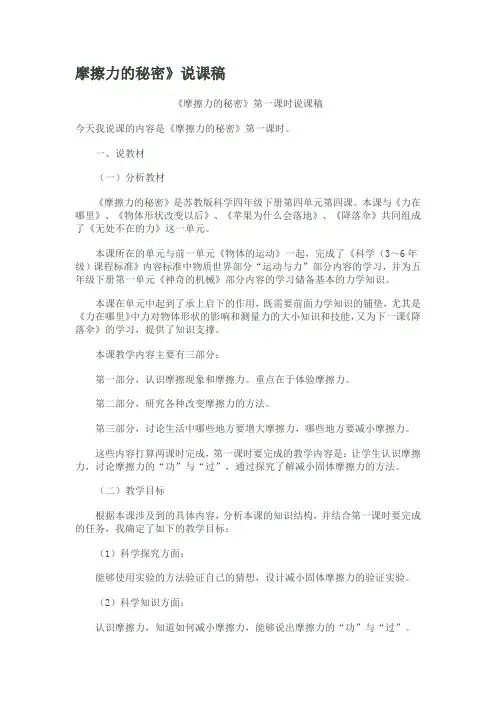 摩擦力的秘密说课稿
