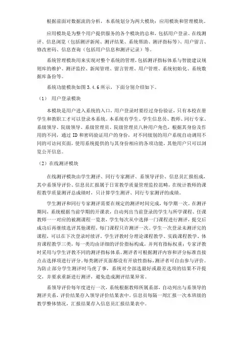 系统功能模块设计