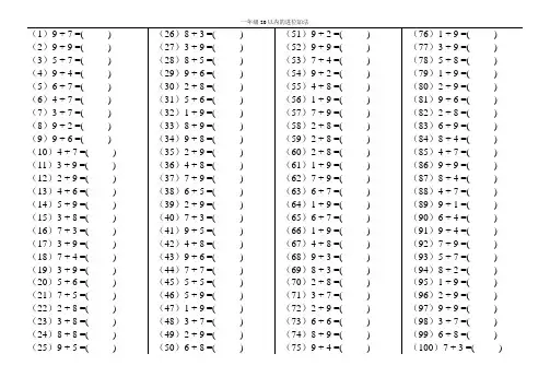一年级20以内的进位加法