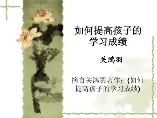 如何提高孩子的学习成绩