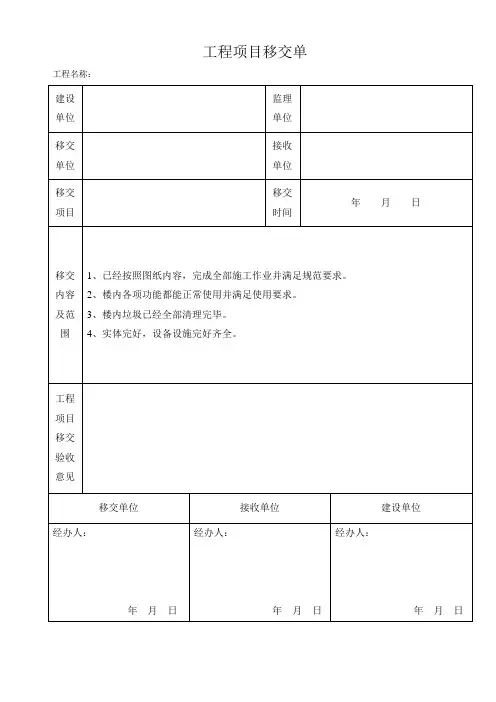 工程项目移交单
