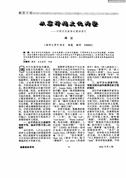 从容跨越文化泡壑——中西文化差异与英语学习