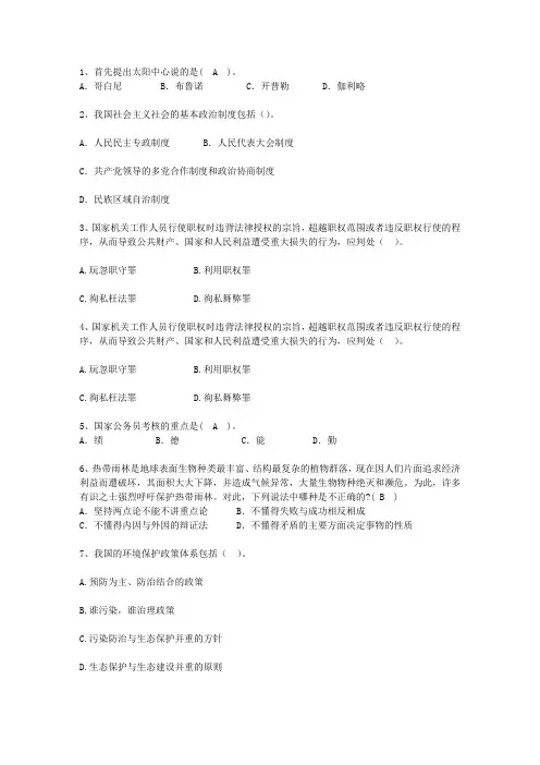 2014吉林省党政领导干部公开选拔必过技巧