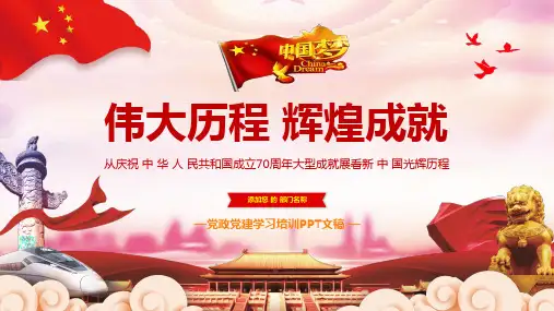 中华人民共和国成立70周年大型成就展看新中国光辉历程