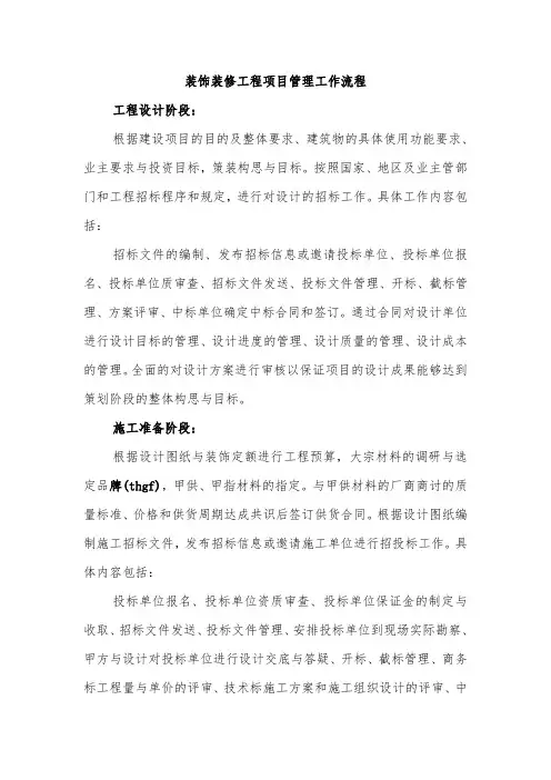 装饰装修工程项目管理流程