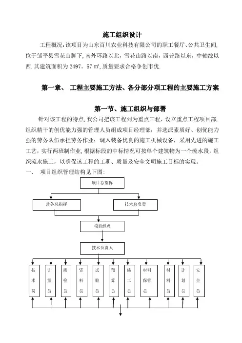 餐厅施工组织设计
