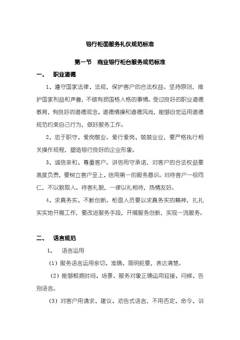 银行柜面服务技巧